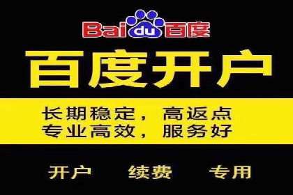 百度竞价个人开户常见问题解答